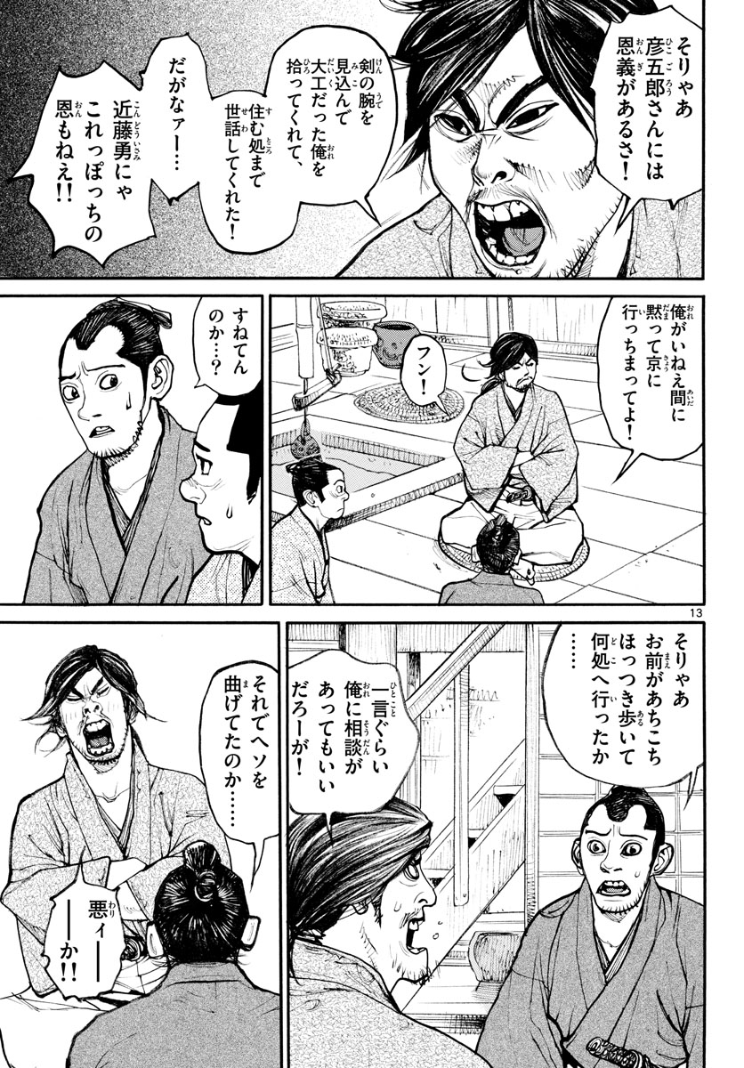 Asagiro - Asagi Ookami Chapter 163 13ページ