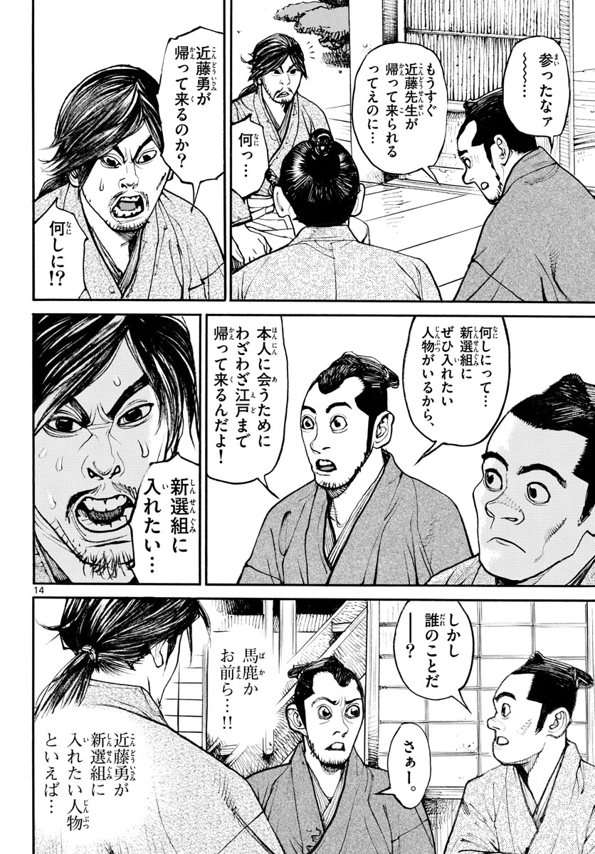 Asagiro - Asagi Ookami Chapter 163 14ページ