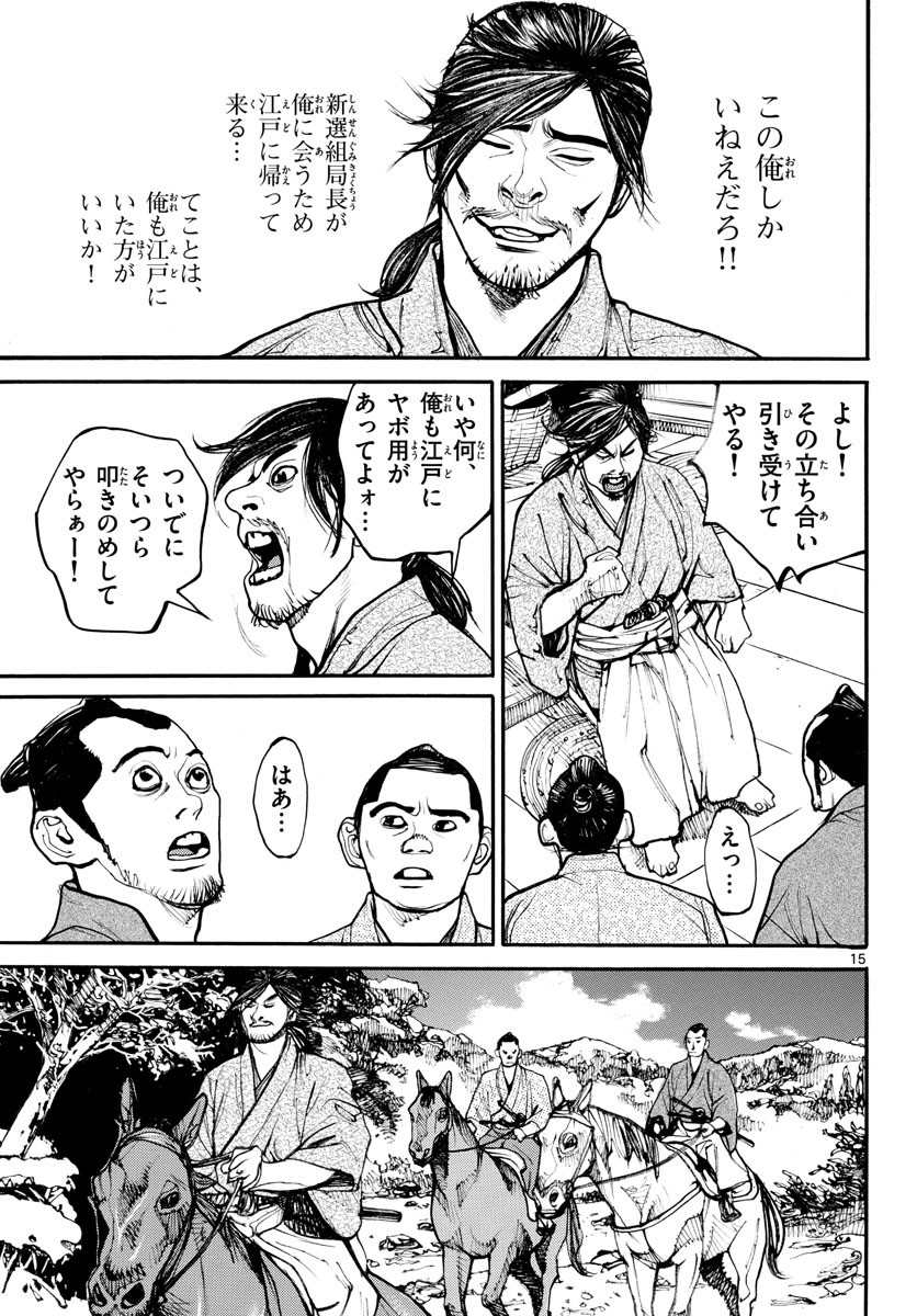 Asagiro - Asagi Ookami Chapter 163 15ページ