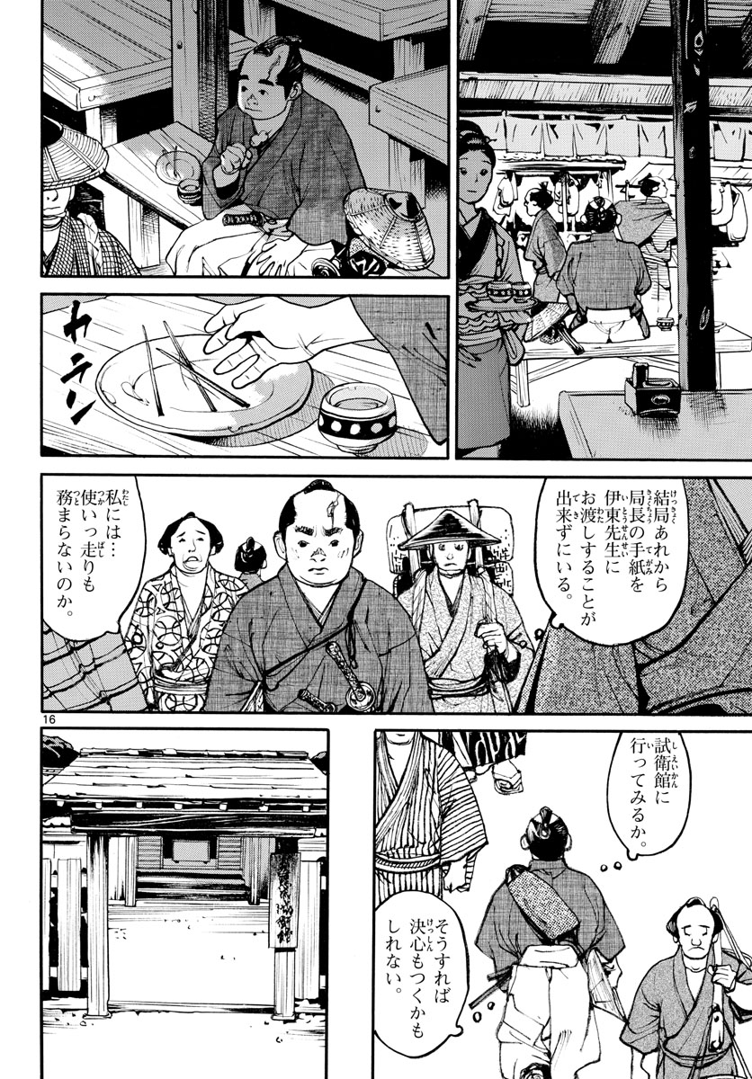 Asagiro - Asagi Ookami Chapter 163 16ページ