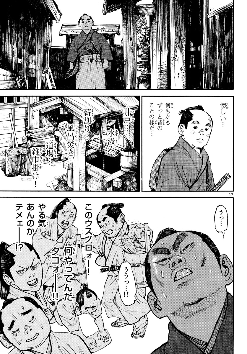 Asagiro - Asagi Ookami Chapter 163 17ページ