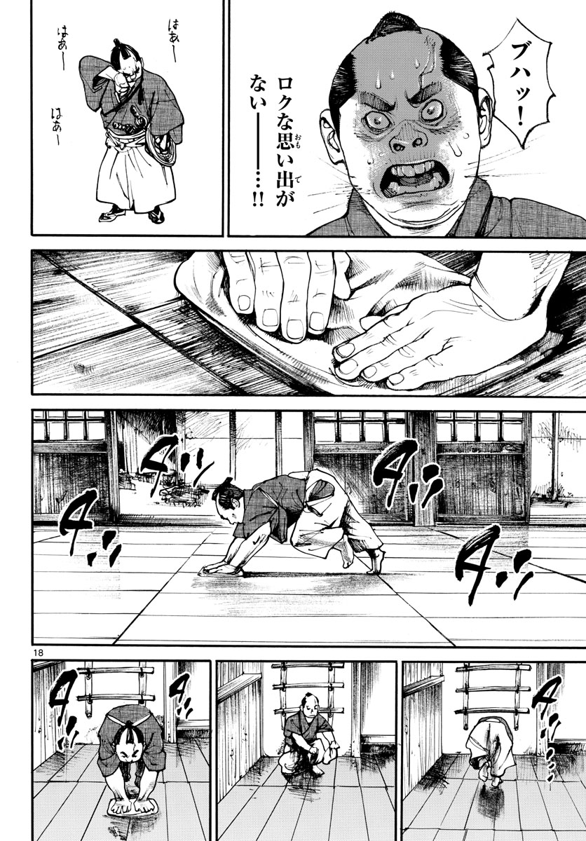 Asagiro - Asagi Ookami Chapter 163 18ページ