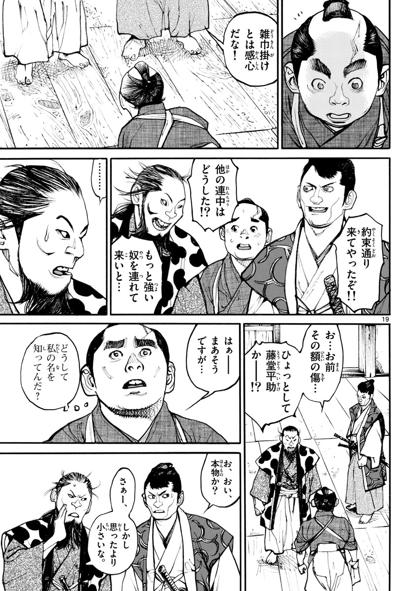 Asagiro - Asagi Ookami Chapter 163 19ページ
