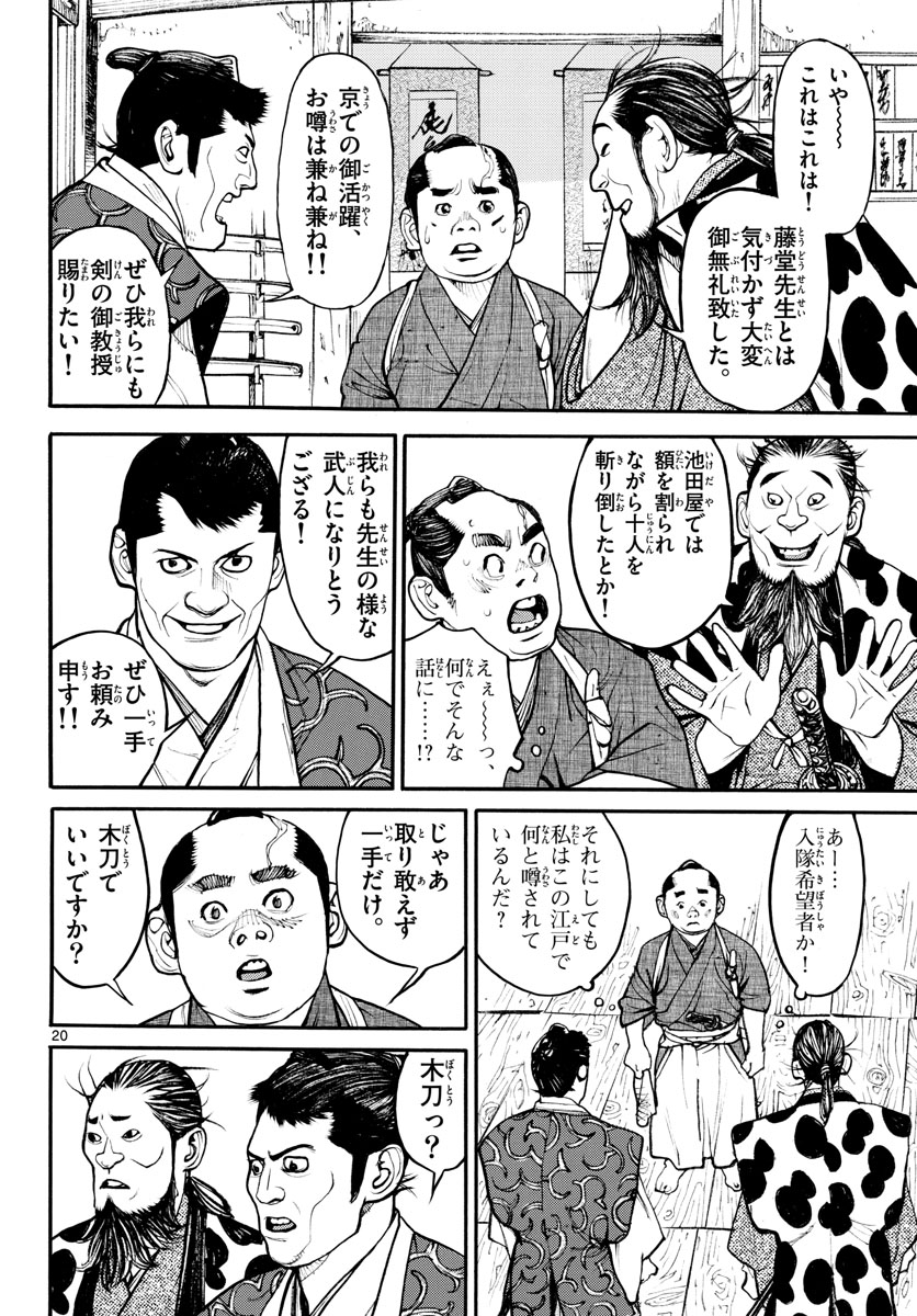 Asagiro - Asagi Ookami Chapter 163 20ページ