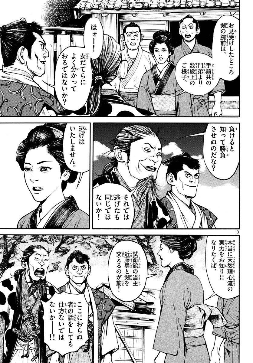 Asagiro - Asagi Ookami Chapter 163 3ページ