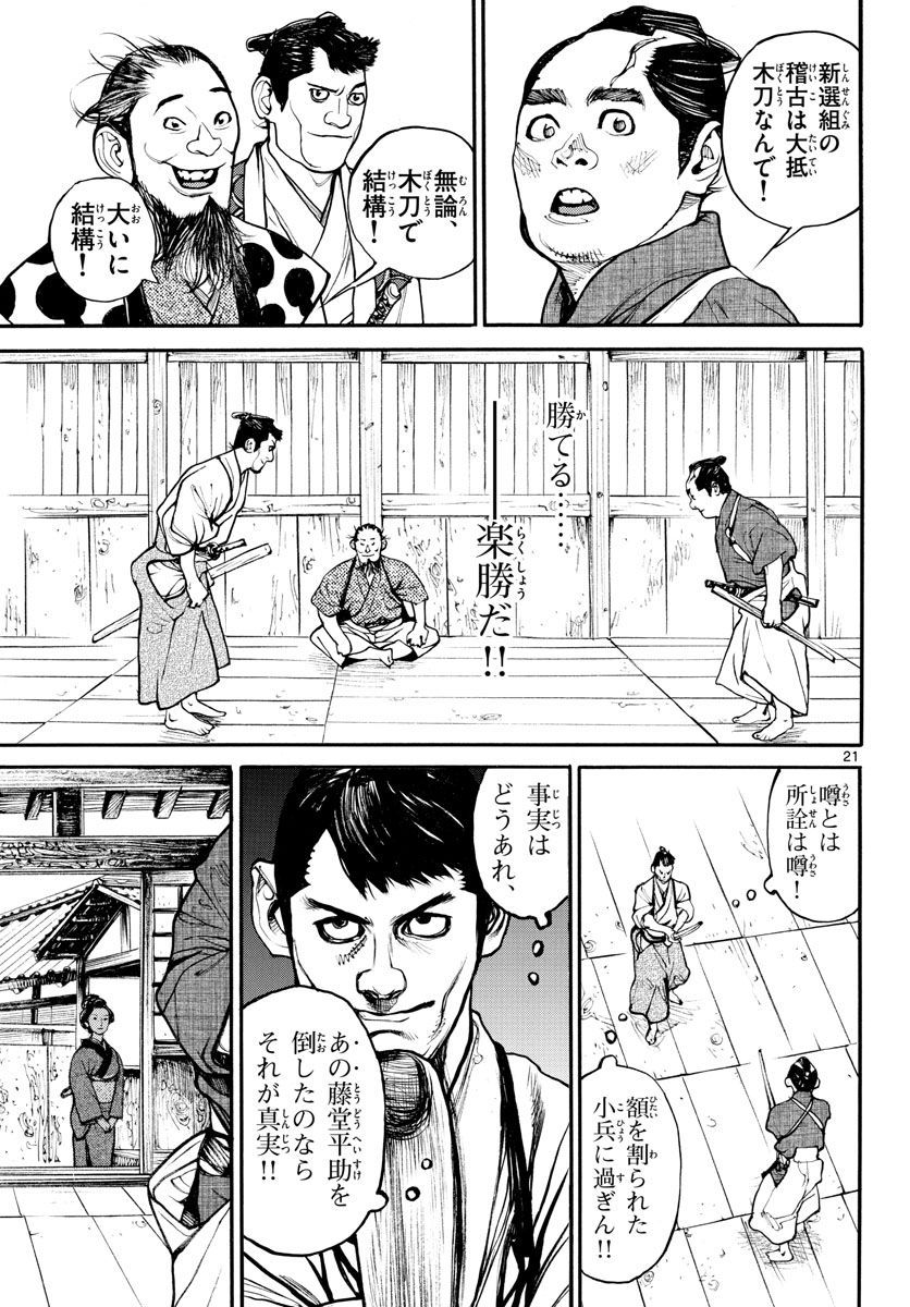Asagiro - Asagi Ookami Chapter 163 21ページ