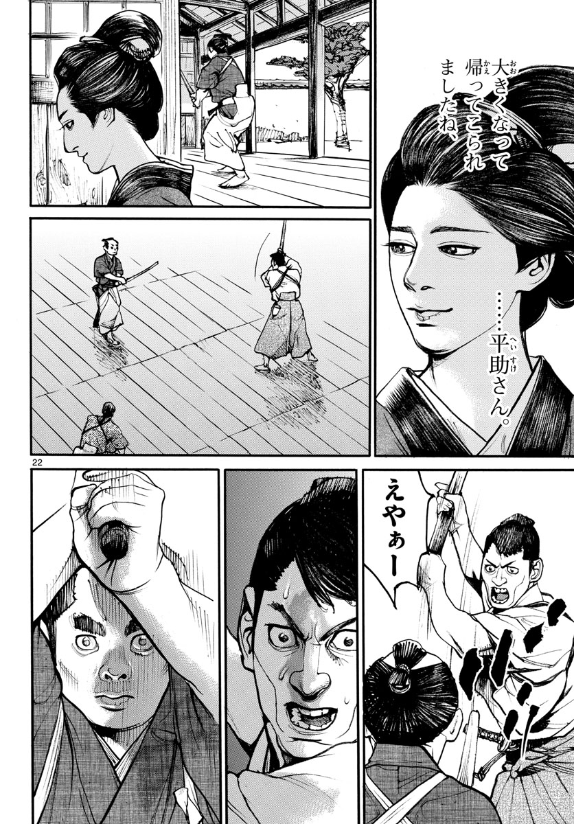 Asagiro - Asagi Ookami Chapter 163 22ページ