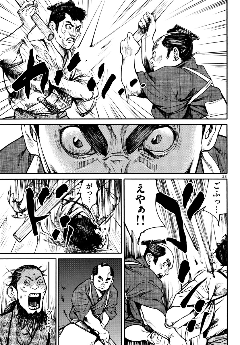 Asagiro - Asagi Ookami Chapter 163 23ページ