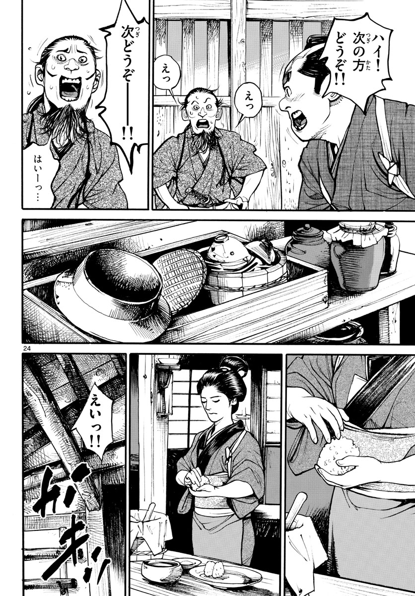 Asagiro - Asagi Ookami Chapter 163 24ページ
