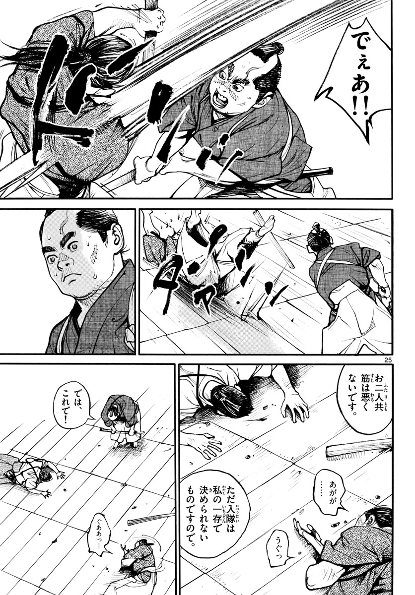 Asagiro - Asagi Ookami Chapter 163 25ページ