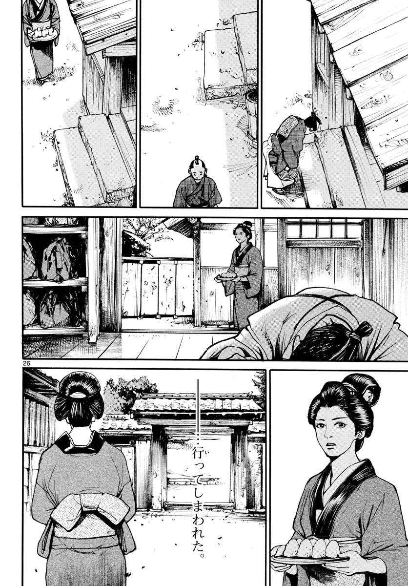Asagiro - Asagi Ookami Chapter 163 26ページ