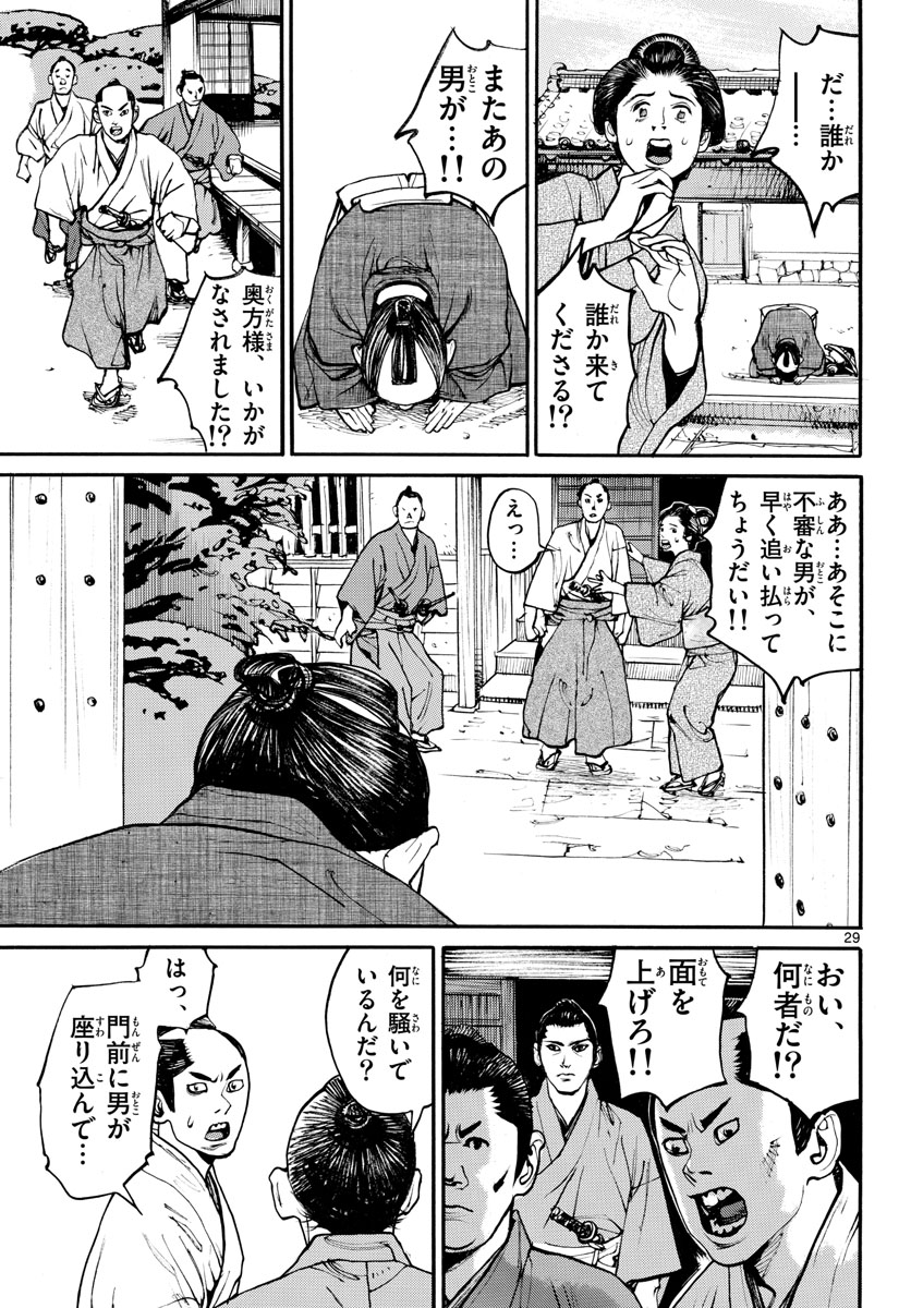Asagiro - Asagi Ookami Chapter 163 29ページ