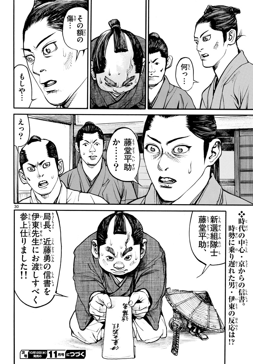 Asagiro - Asagi Ookami Chapter 163 30ページ