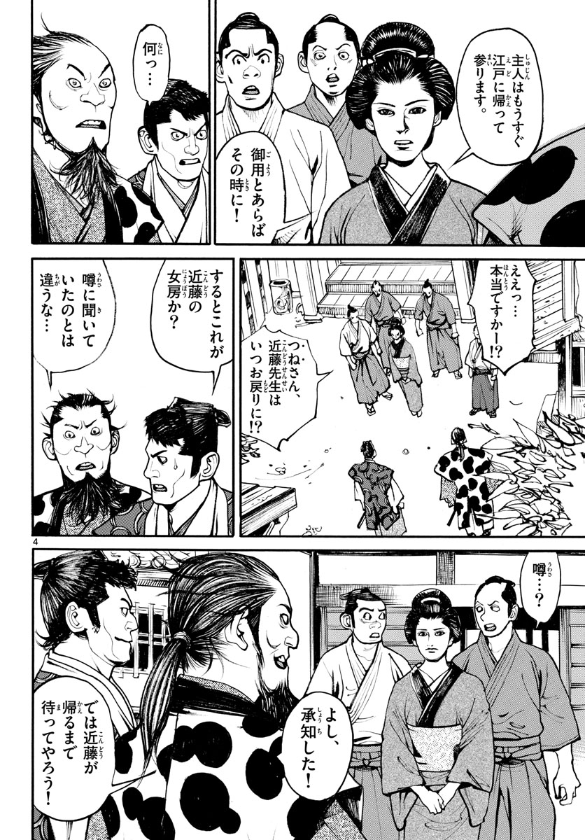 Asagiro - Asagi Ookami Chapter 163 4ページ