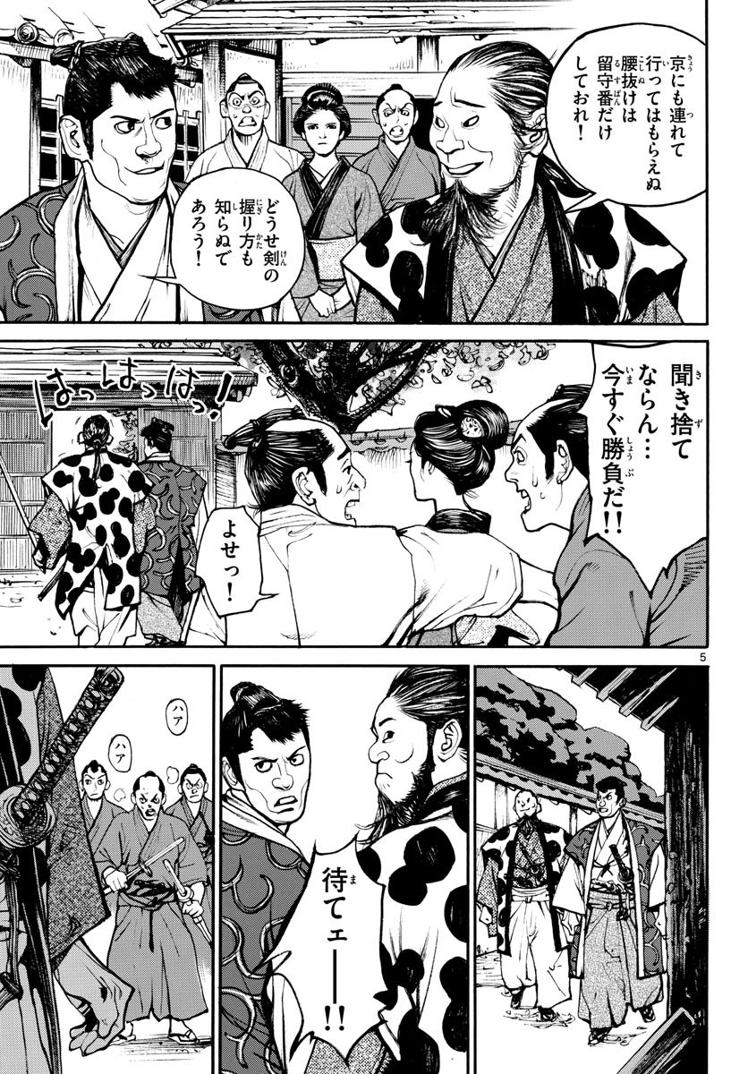 Asagiro - Asagi Ookami Chapter 163 5ページ