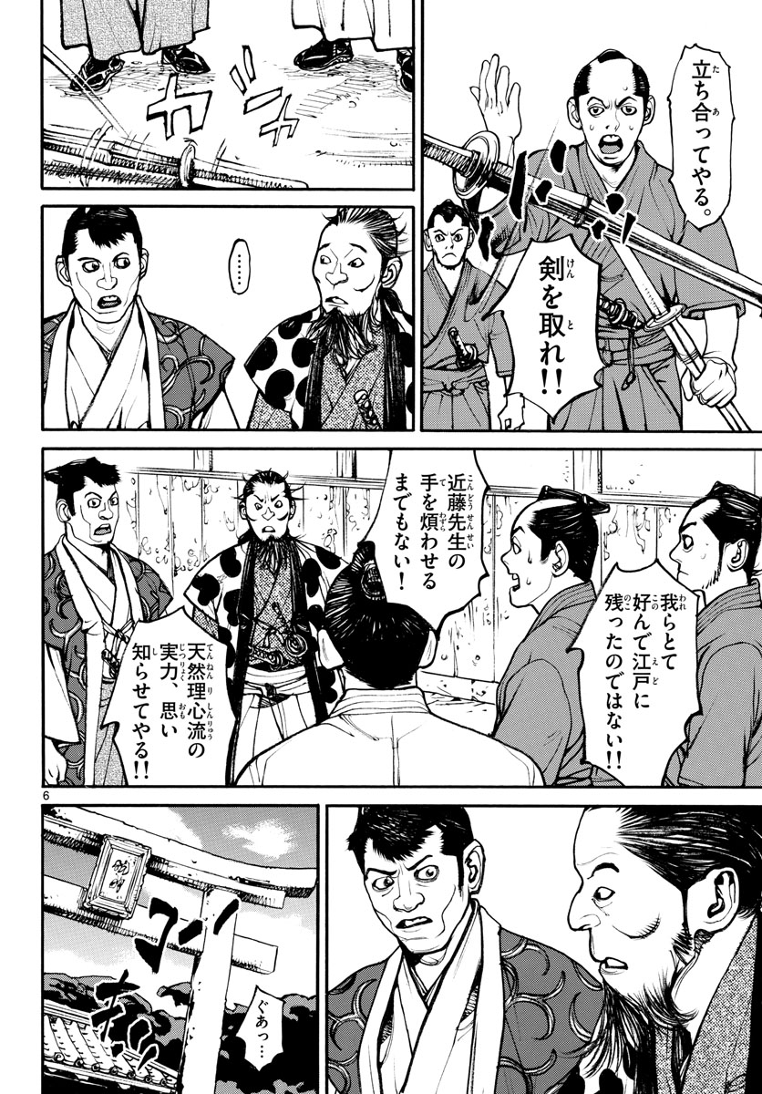 Asagiro - Asagi Ookami Chapter 163 6ページ