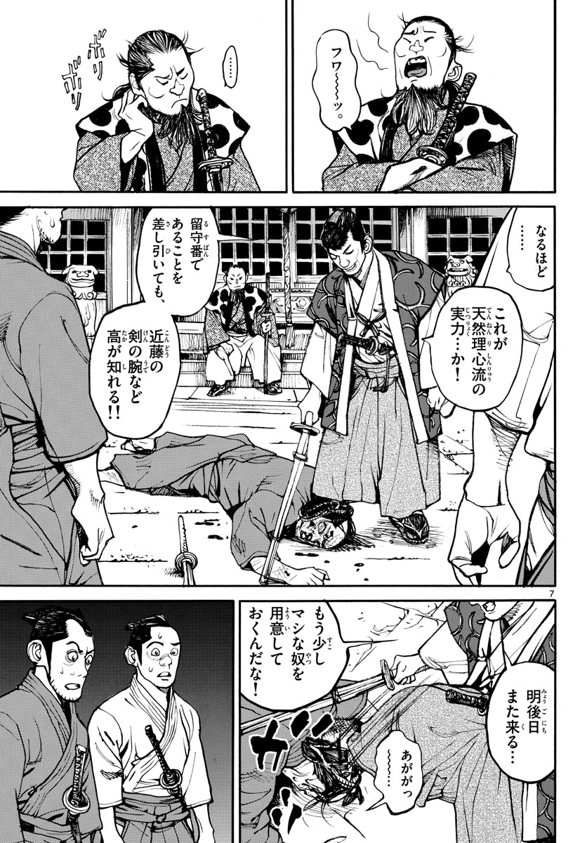 Asagiro - Asagi Ookami Chapter 163 7ページ