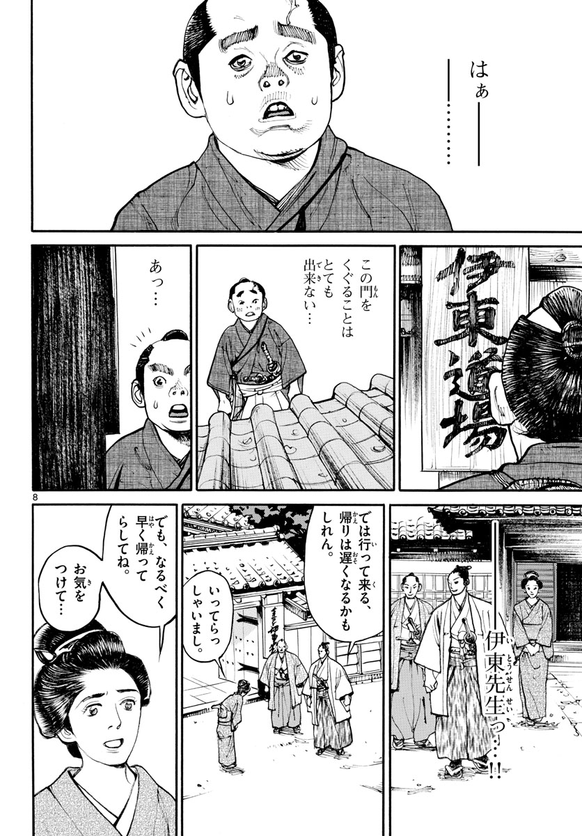 Asagiro - Asagi Ookami Chapter 163 8ページ