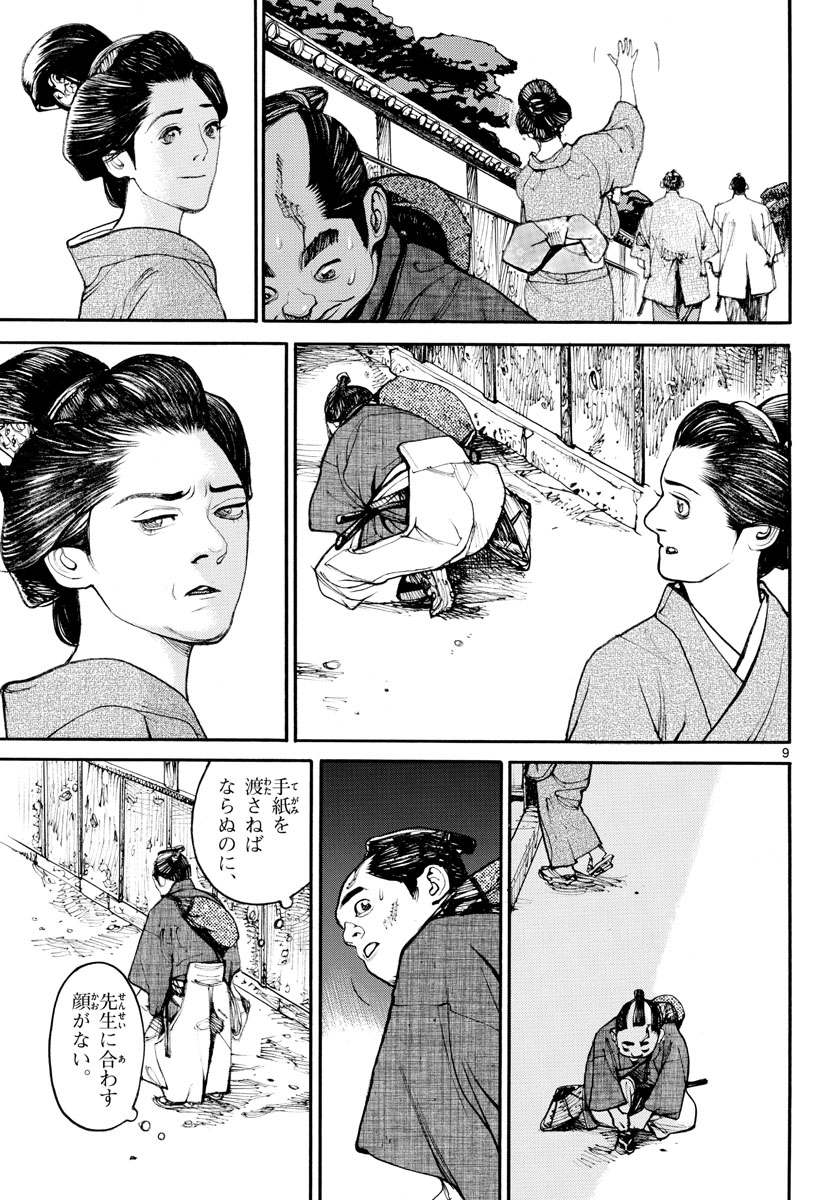 Asagiro - Asagi Ookami Chapter 163 9ページ