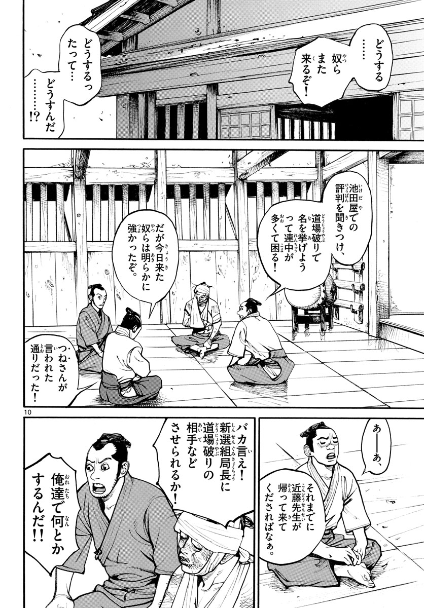 Asagiro - Asagi Ookami Chapter 163 10ページ
