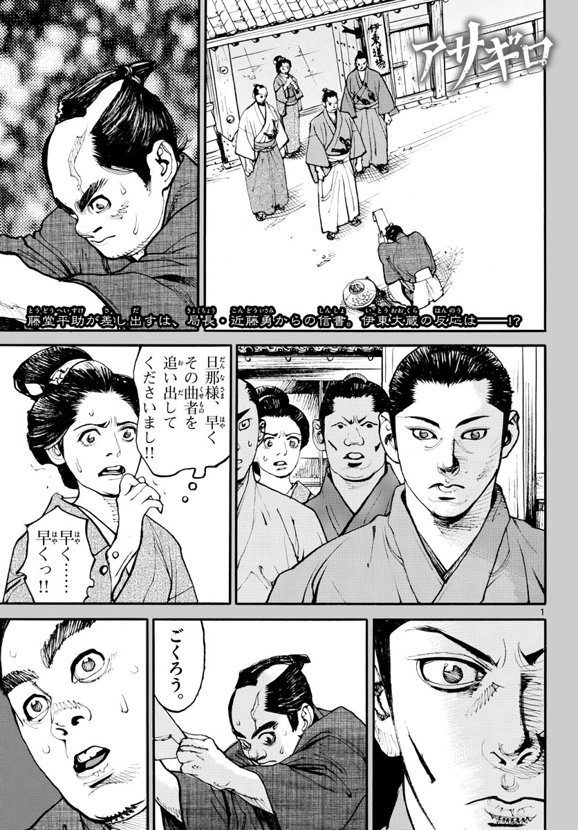 Asagiro - Asagi Ookami Chapter 164 1ページ