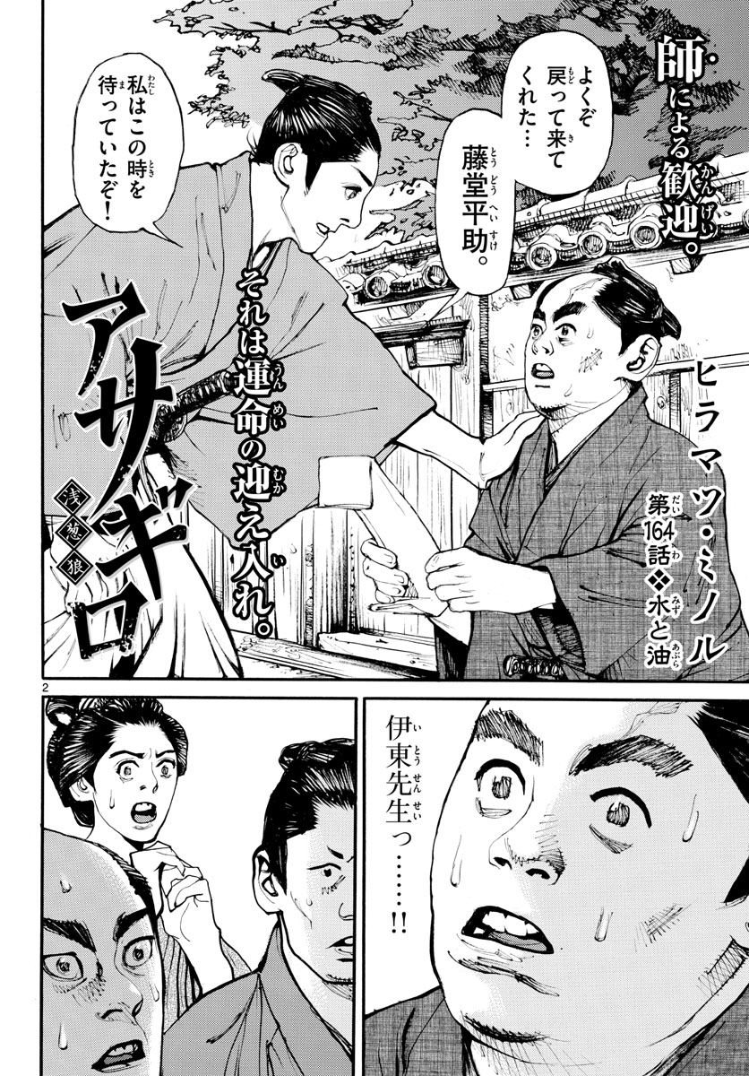 Asagiro - Asagi Ookami Chapter 164 2ページ