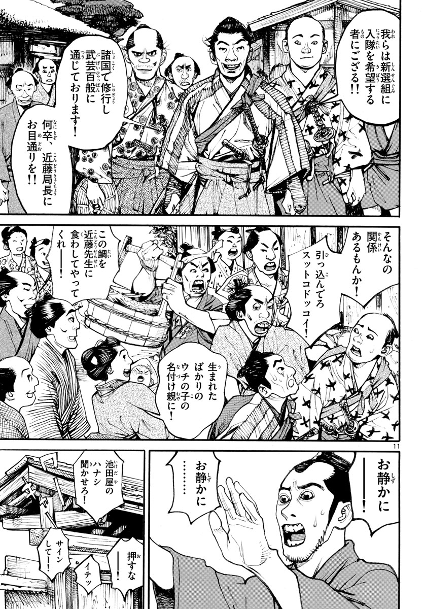 Asagiro - Asagi Ookami Chapter 164 11ページ