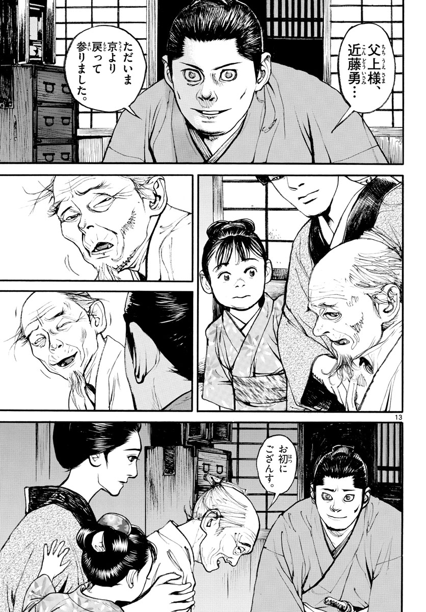 Asagiro - Asagi Ookami Chapter 164 13ページ