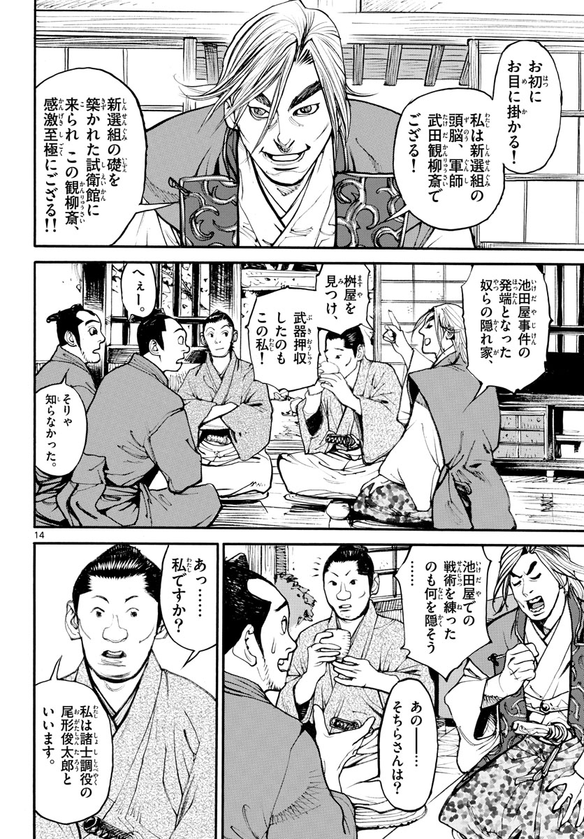 Asagiro - Asagi Ookami Chapter 164 14ページ