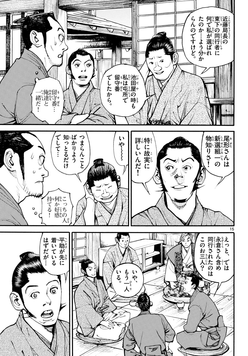 Asagiro - Asagi Ookami Chapter 164 15ページ