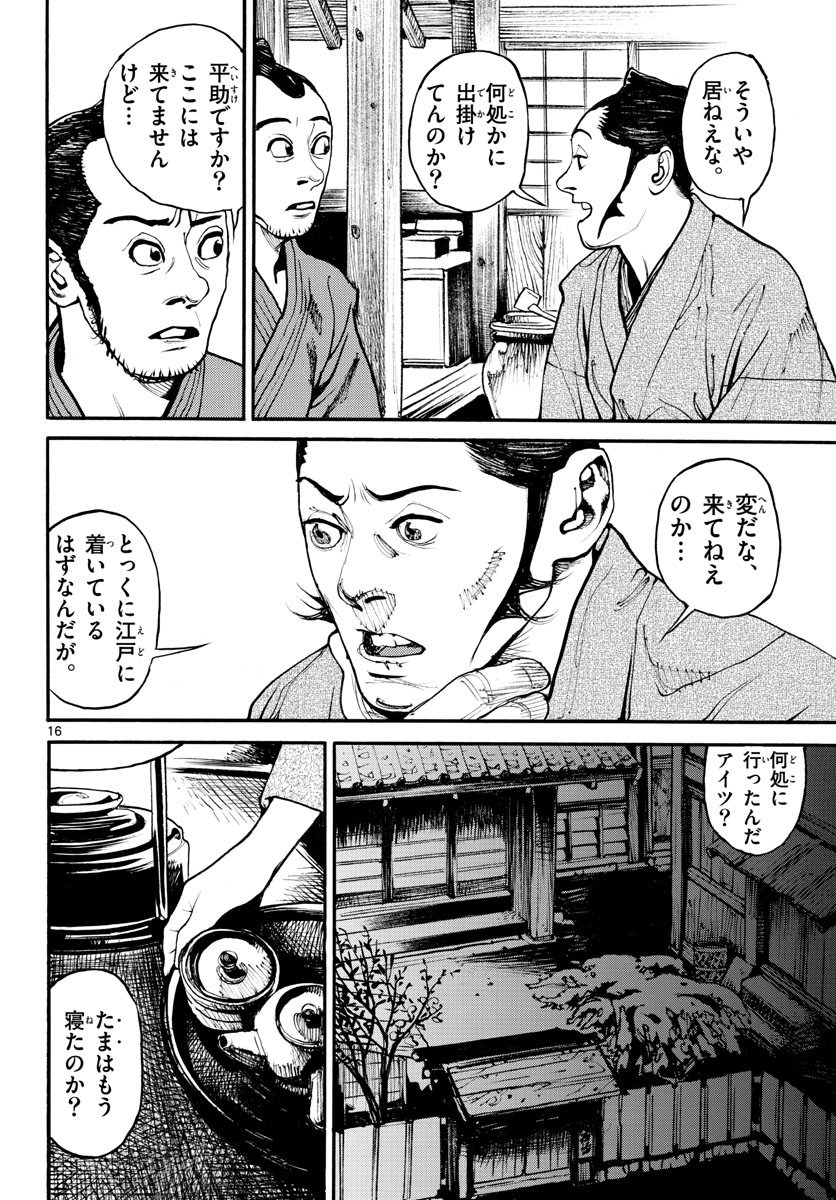 Asagiro - Asagi Ookami Chapter 164 16ページ