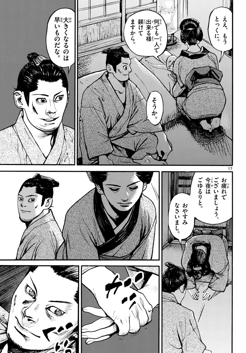 Asagiro - Asagi Ookami Chapter 164 17ページ