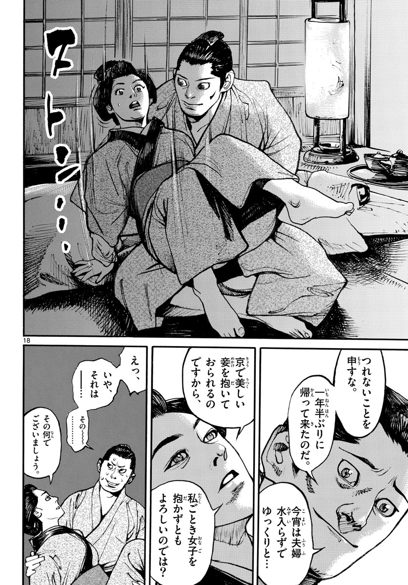 Asagiro - Asagi Ookami Chapter 164 18ページ