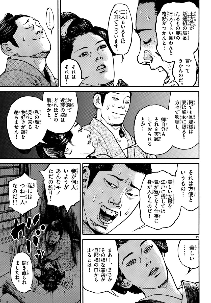 Asagiro - Asagi Ookami Chapter 164 19ページ