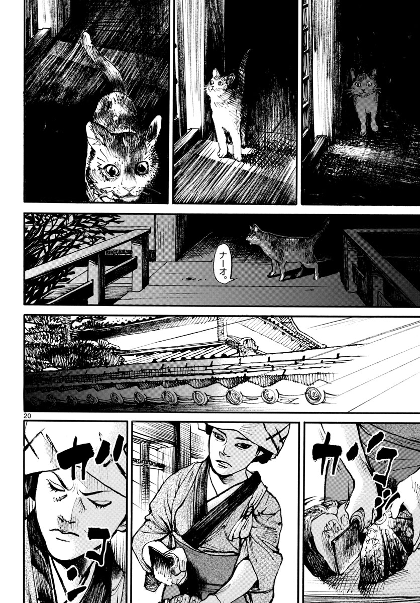 Asagiro - Asagi Ookami Chapter 164 20ページ