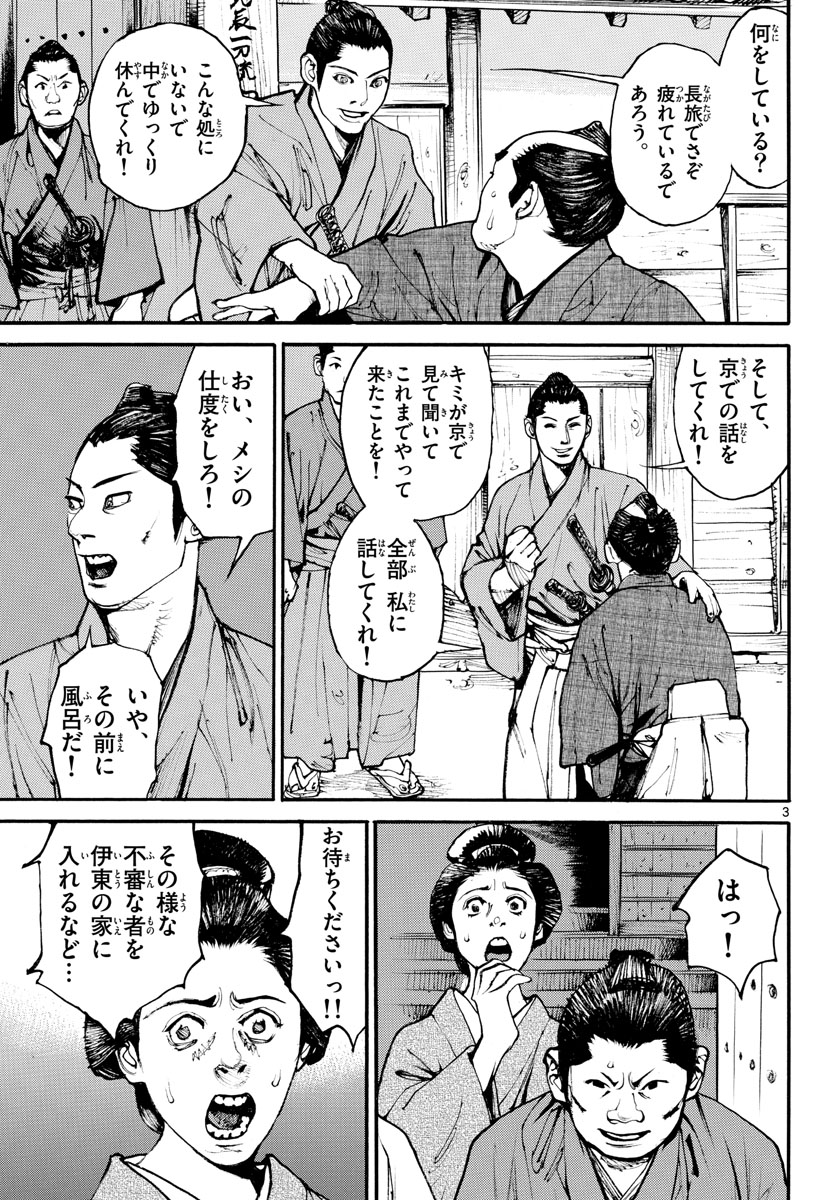 Asagiro - Asagi Ookami Chapter 164 3ページ