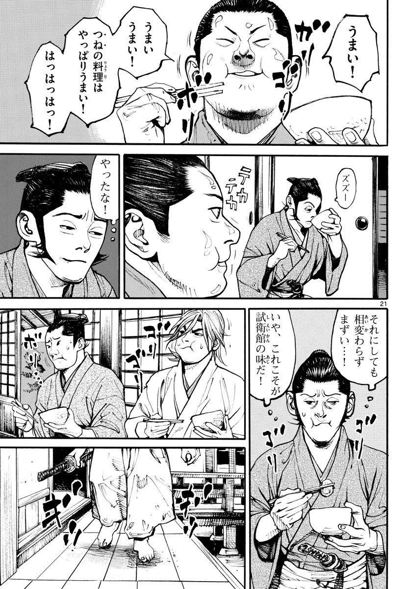 Asagiro - Asagi Ookami Chapter 164 21ページ