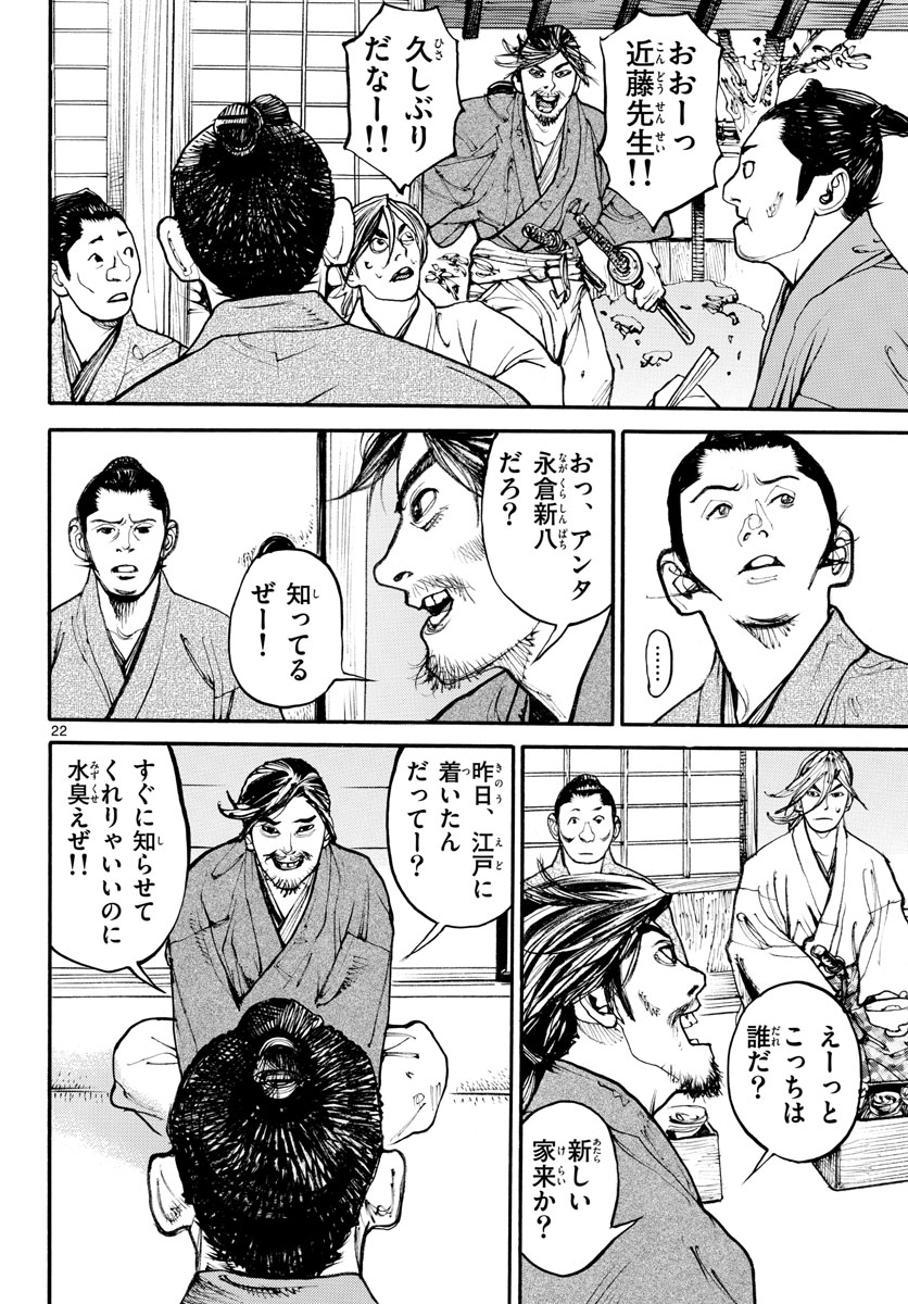 Asagiro - Asagi Ookami Chapter 164 22ページ