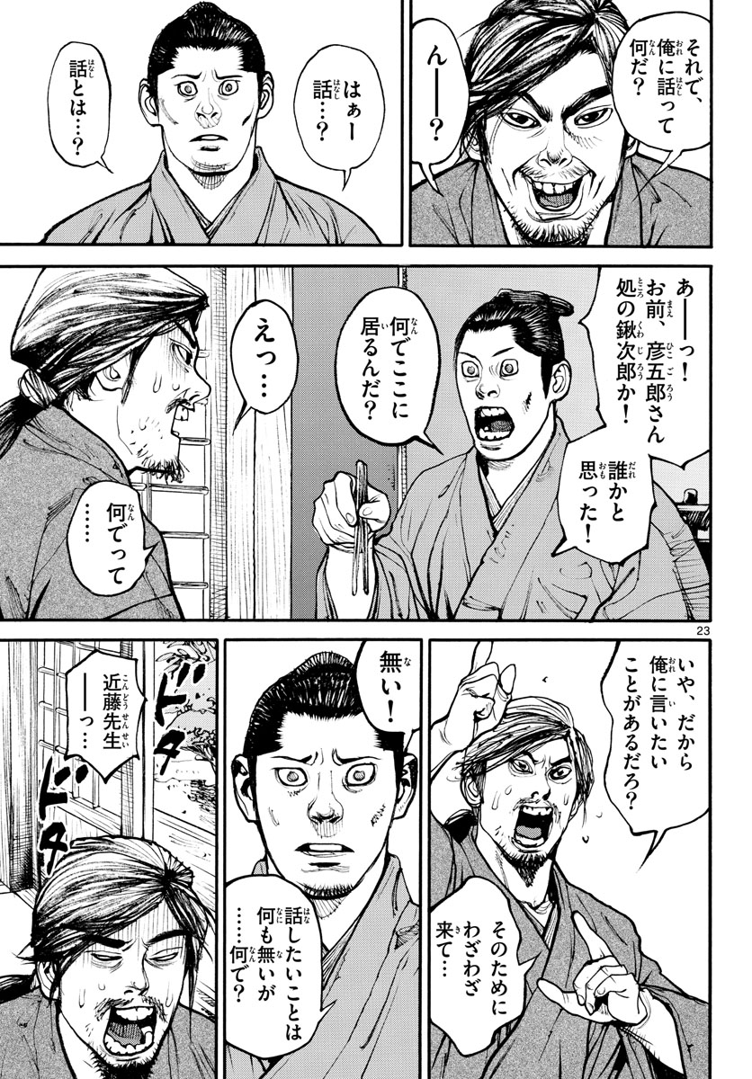Asagiro - Asagi Ookami Chapter 164 23ページ