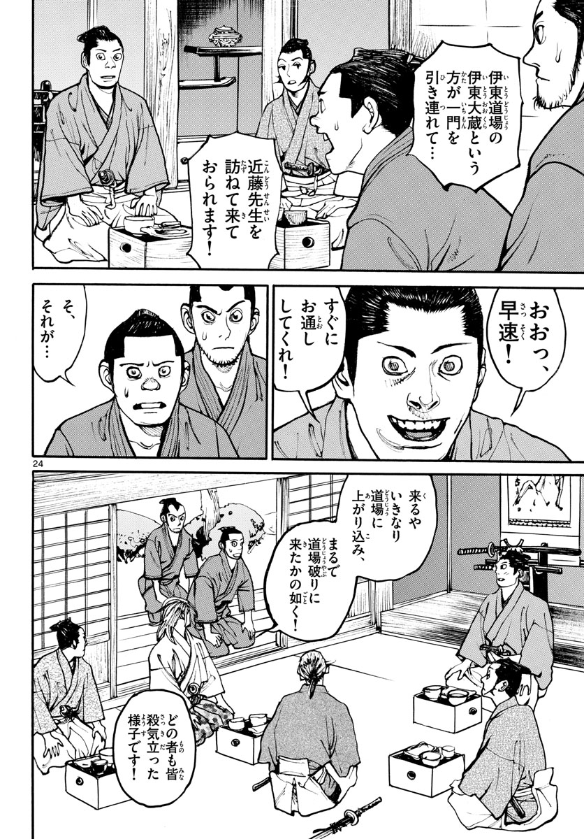 Asagiro - Asagi Ookami Chapter 164 24ページ