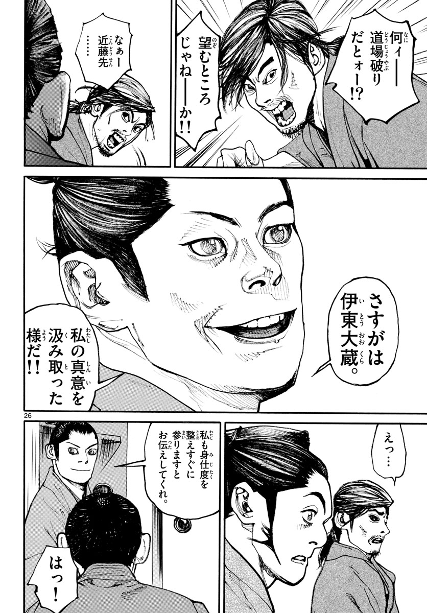 Asagiro - Asagi Ookami Chapter 164 26ページ