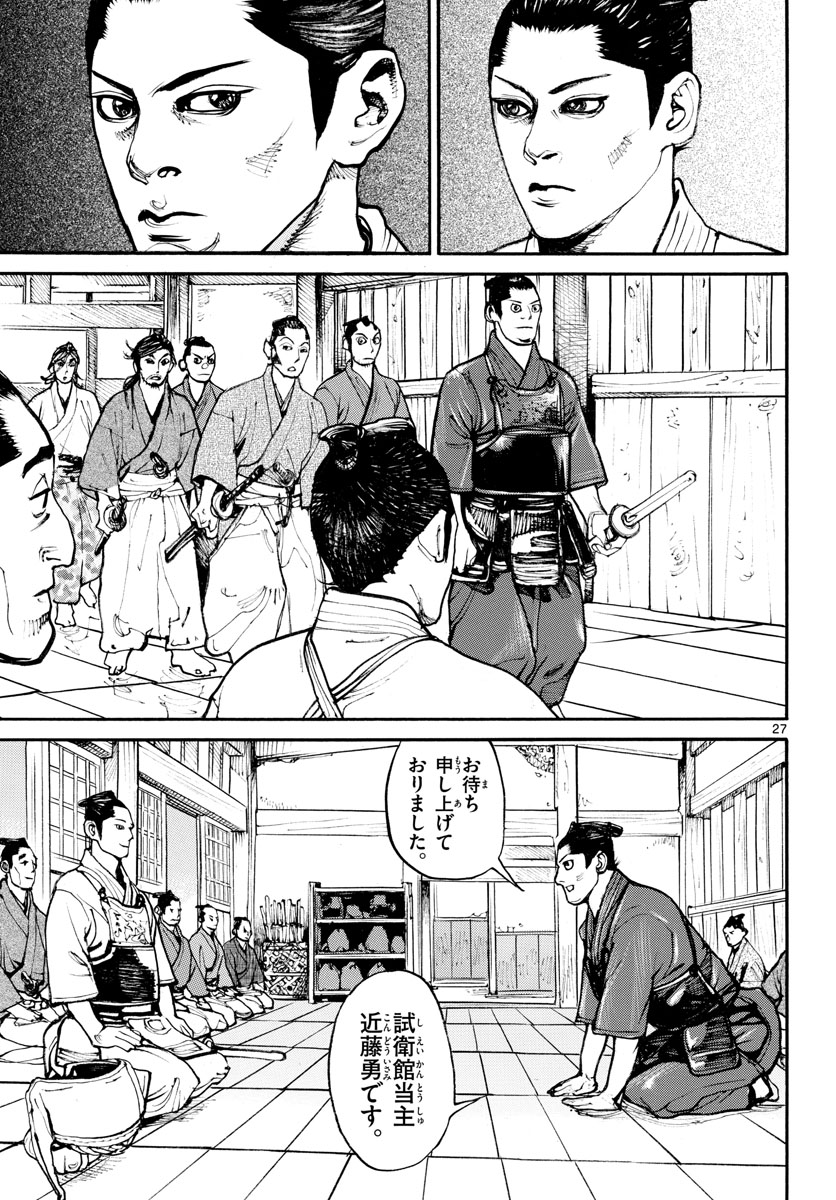 Asagiro - Asagi Ookami Chapter 164 27ページ