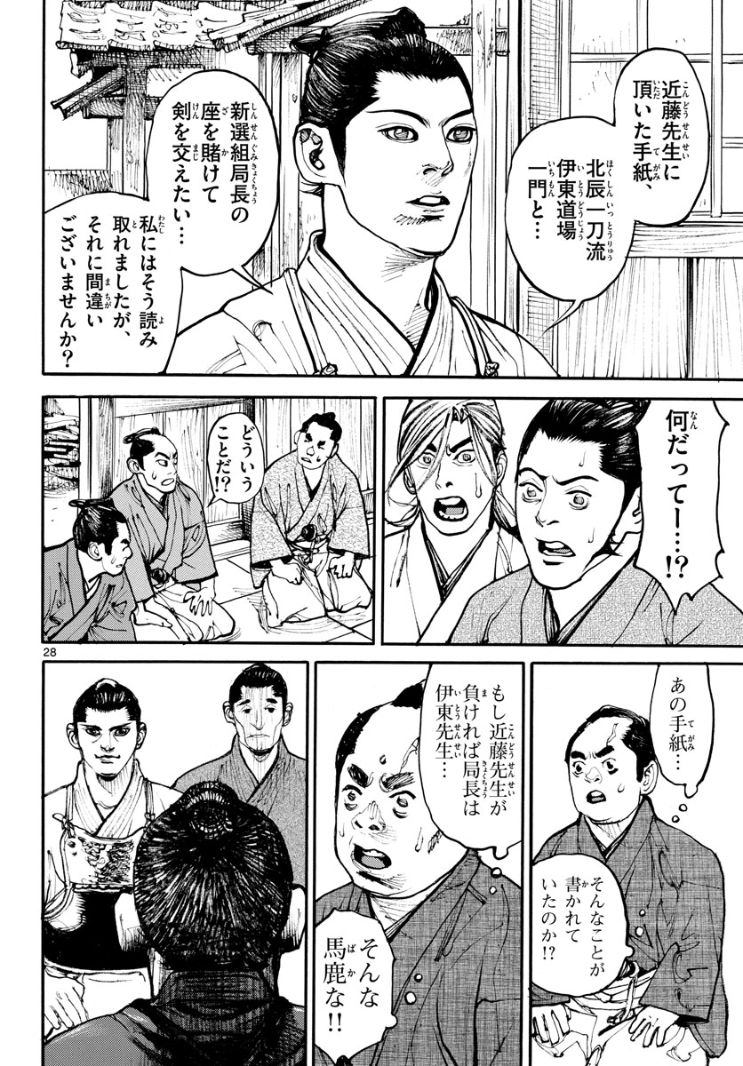 Asagiro - Asagi Ookami Chapter 164 28ページ