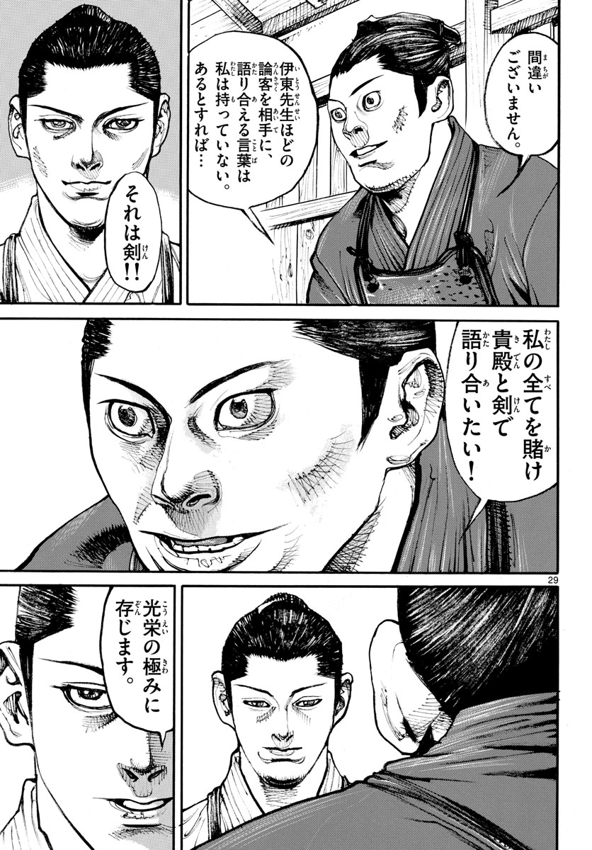 Asagiro - Asagi Ookami Chapter 164 29ページ