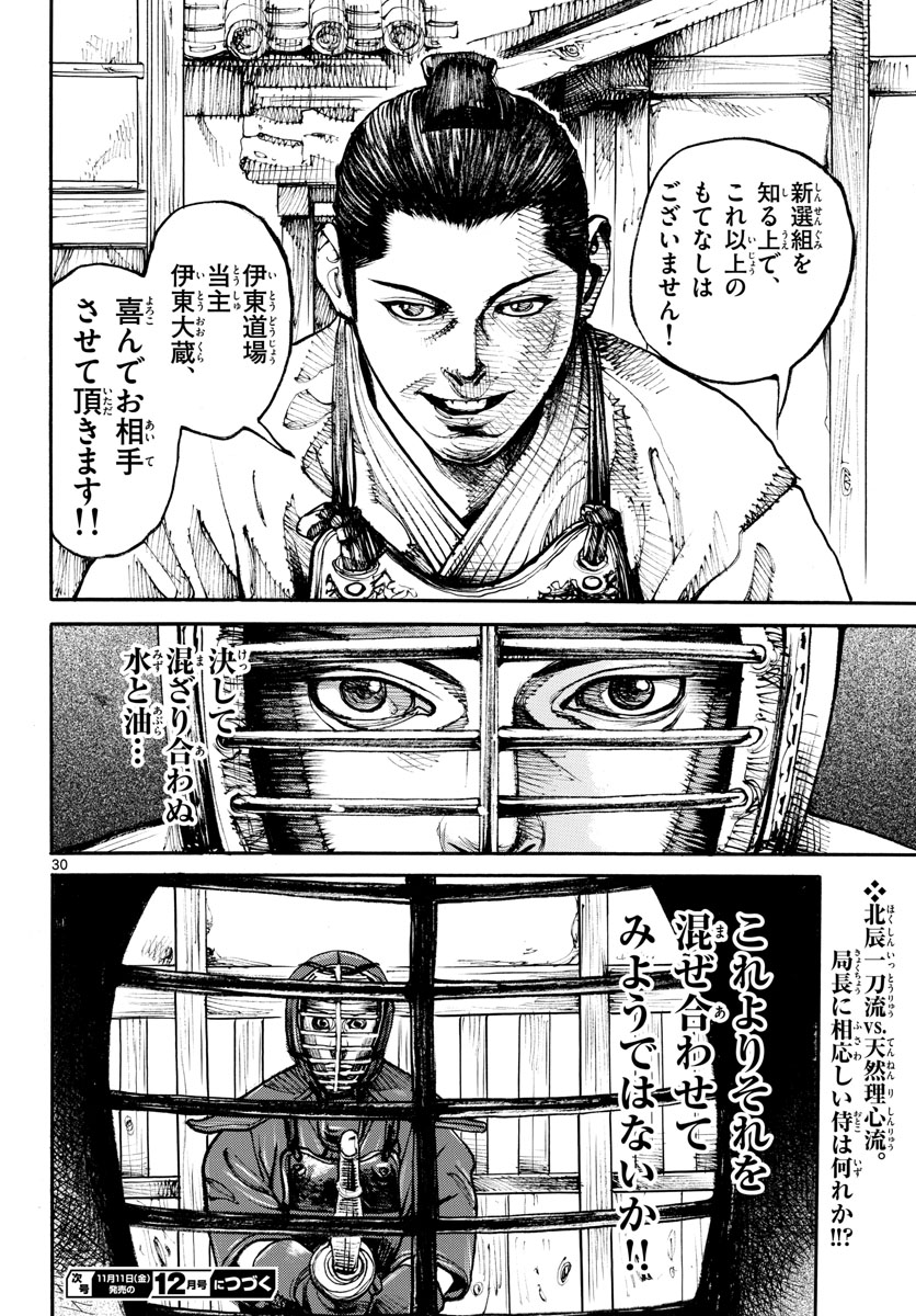 Asagiro - Asagi Ookami Chapter 164 30ページ