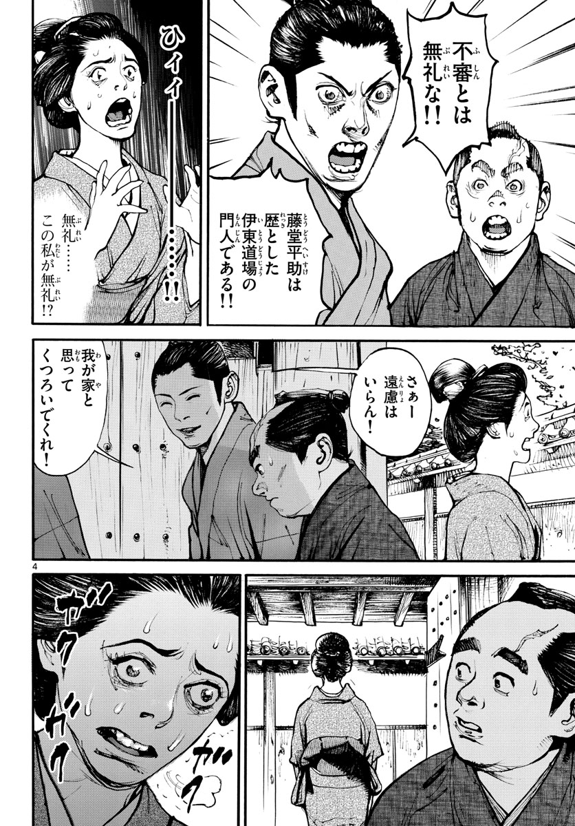 Asagiro - Asagi Ookami Chapter 164 4ページ