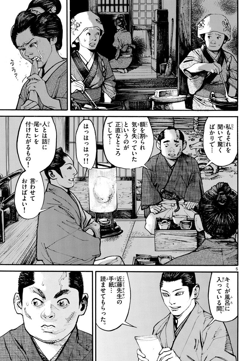 Asagiro - Asagi Ookami Chapter 164 5ページ