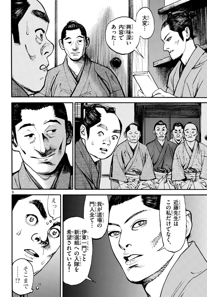 Asagiro - Asagi Ookami Chapter 164 6ページ