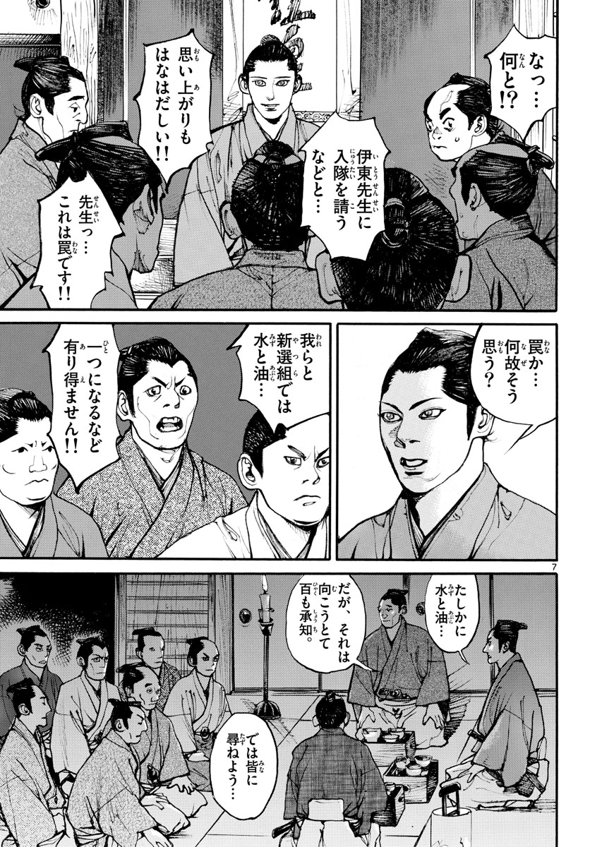 Asagiro - Asagi Ookami Chapter 164 7ページ