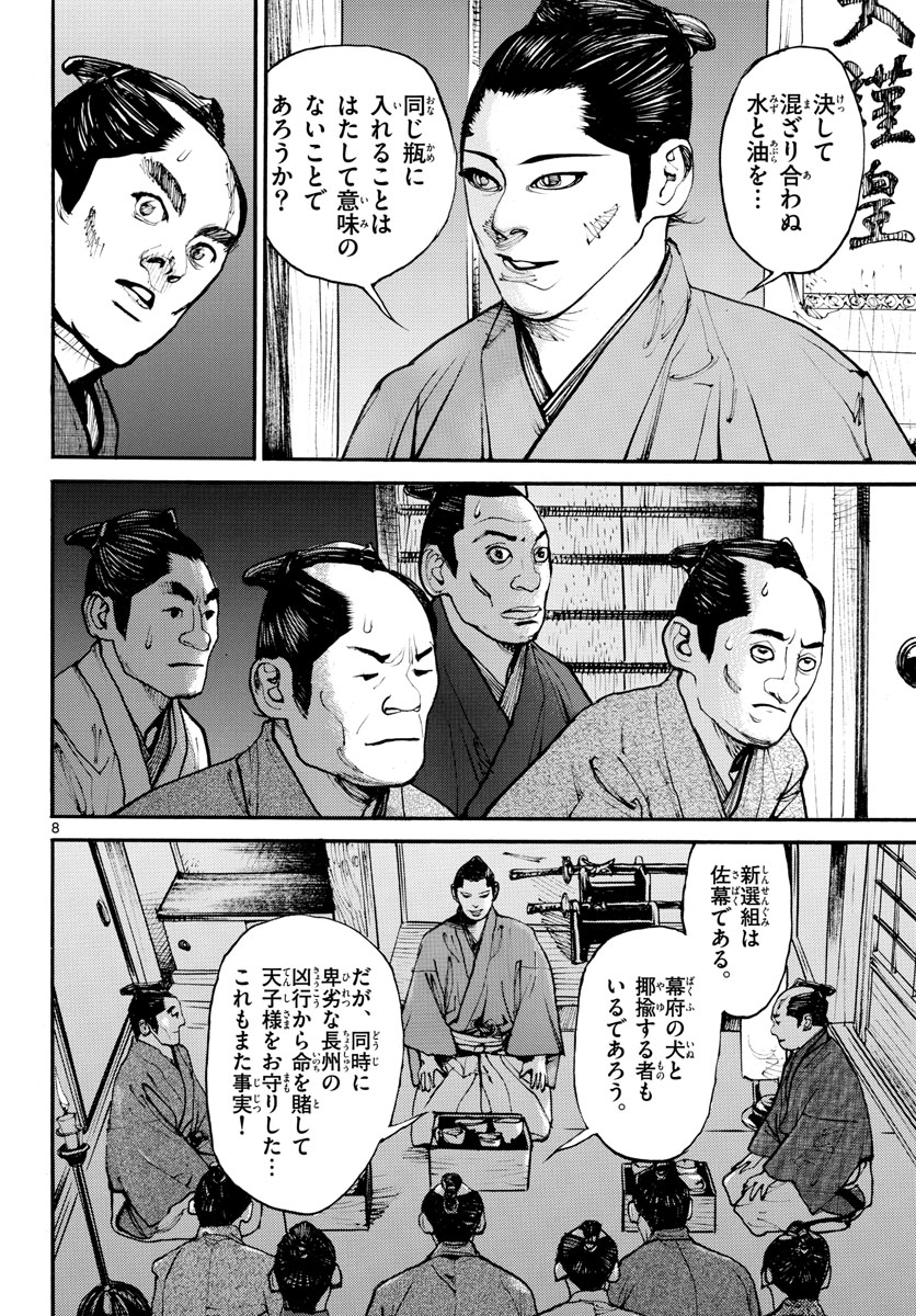 Asagiro - Asagi Ookami Chapter 164 8ページ
